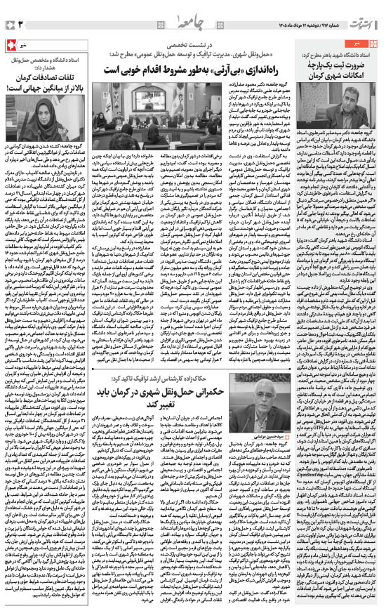 هفته‌نامه استقامت - 917 صفحه 3 (جامعه)