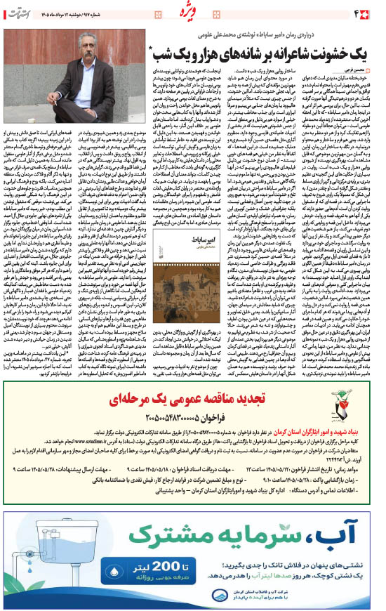 هفته‌نامه استقامت - 917 صفحه 4 (سایر)