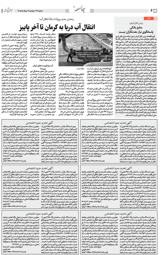 هفته‌نامه استقامت - 917 صفحه 6 (سایر)