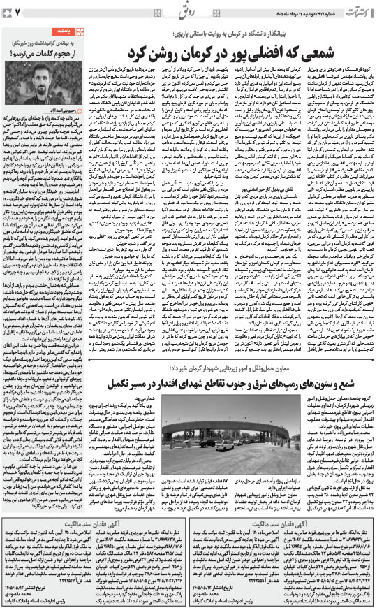 هفته‌نامه استقامت - 917 صفحه 7 (سایر)