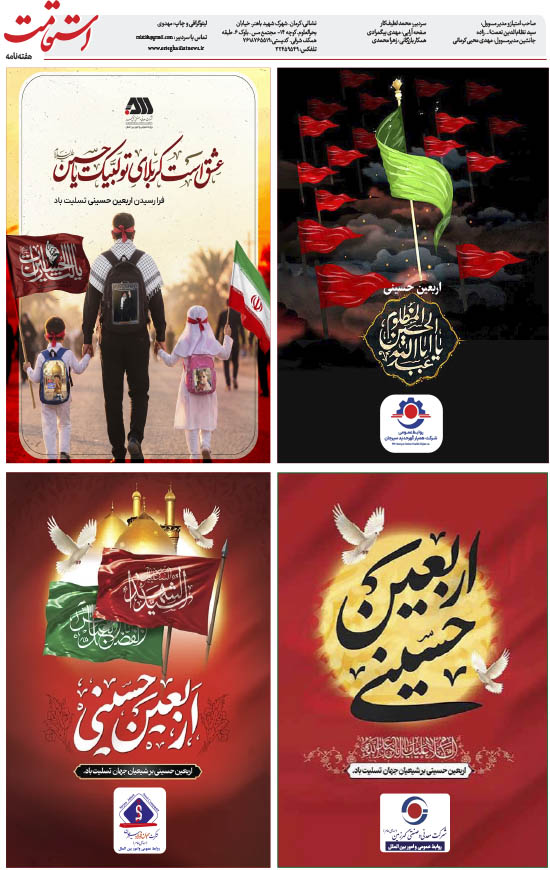 هفته‌نامه استقامت - 917 صفحه 8 (صفحه آخر)
