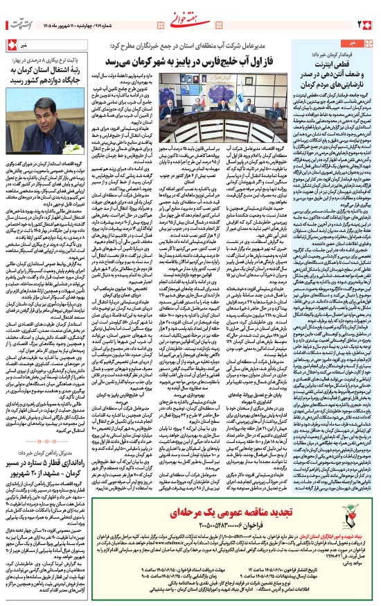 هفته‌نامه استقامت - 919 صفحه 2 (هفته‌خوانی)