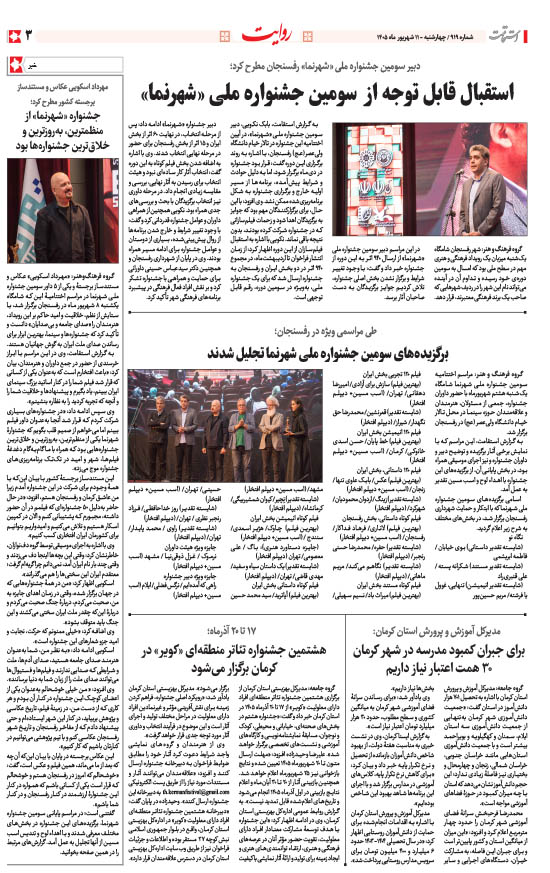 هفته‌نامه استقامت - 919 صفحه 3 (سایر)