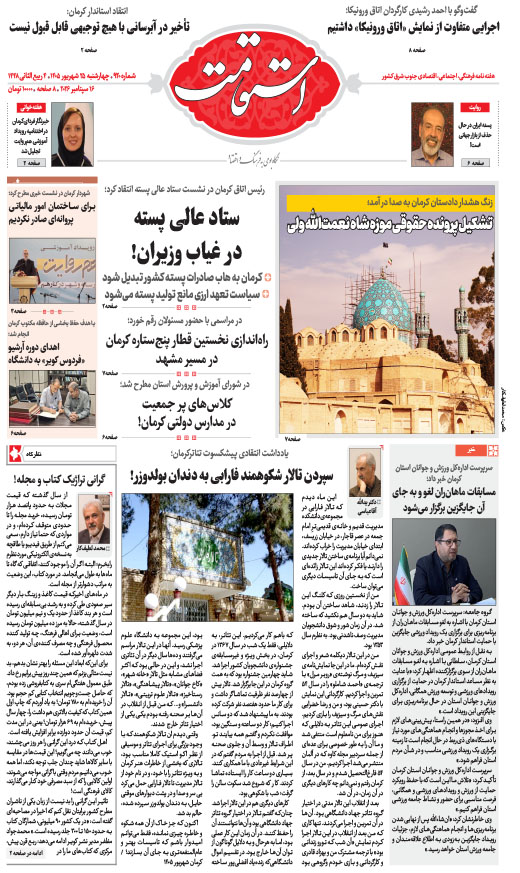 هفته‌نامه استقامت - 920 صفحه 1 (صفحه اول)
