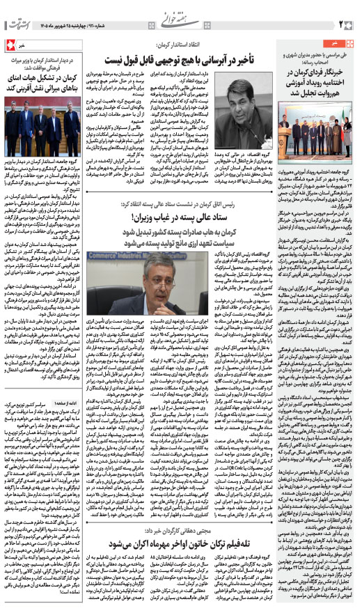 هفته‌نامه استقامت - 920 صفحه 2 (هفته‌خوانی)