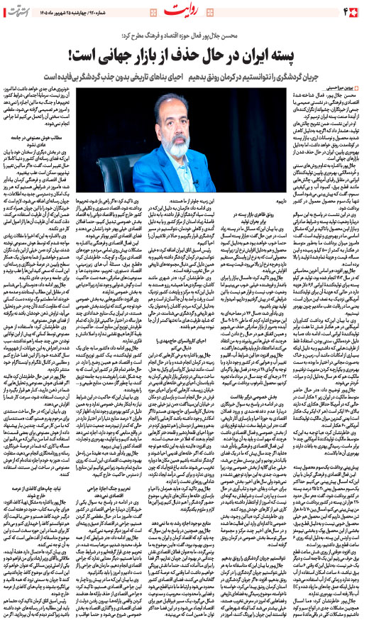 هفته‌نامه استقامت - 920 صفحه 4 (سایر)
