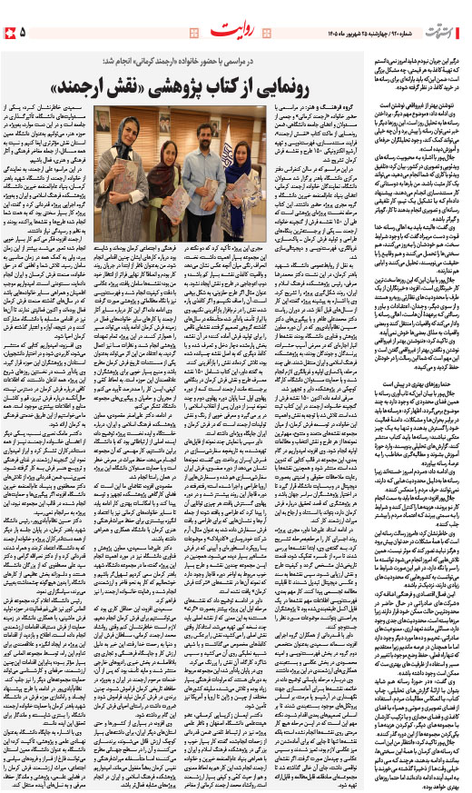 هفته‌نامه استقامت - 920 صفحه 5 (سایر)