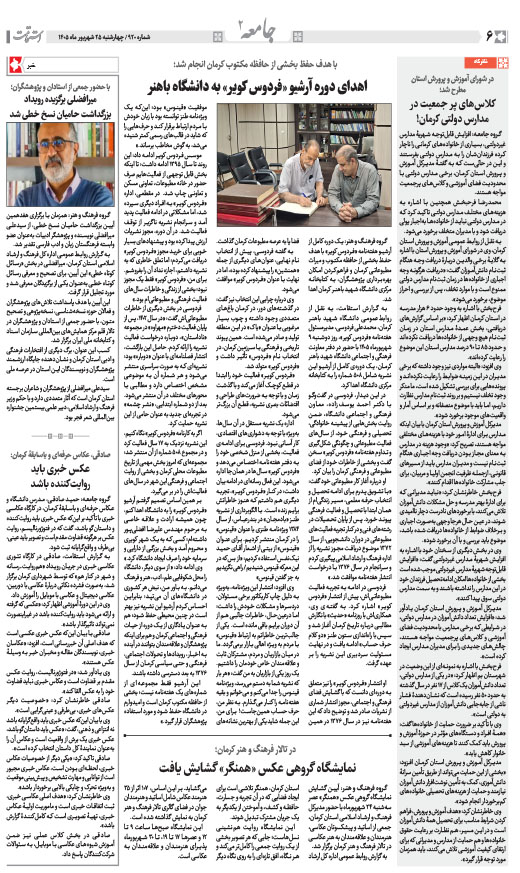 هفته‌نامه استقامت - 920 صفحه 6 (سایر)