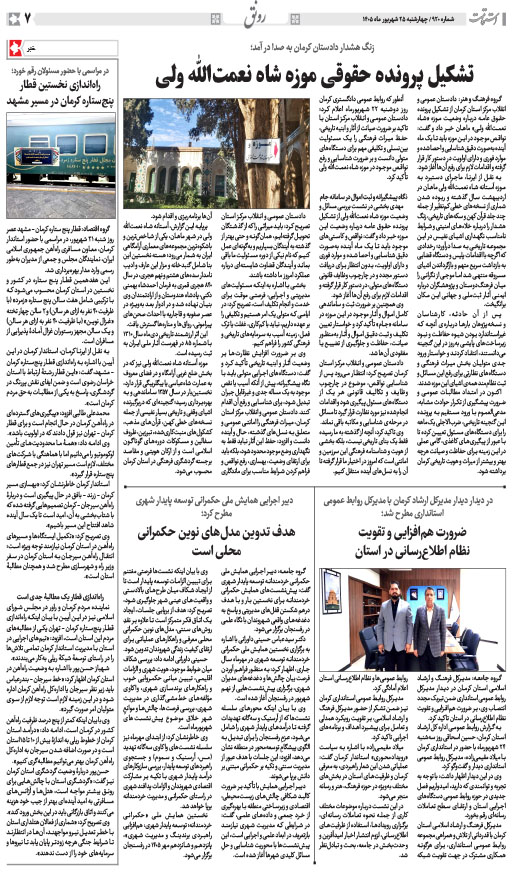 هفته‌نامه استقامت - 920 صفحه 7 (سایر)