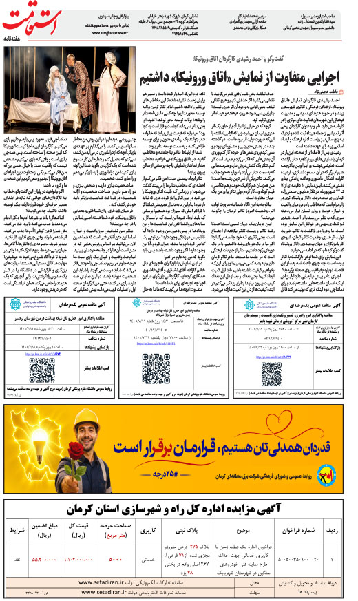هفته‌نامه استقامت - 920 صفحه 8 (صفحه آخر)