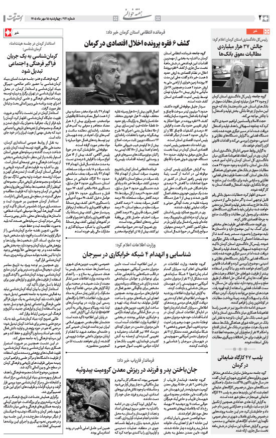 هفته‌نامه استقامت - 921 صفحه 2 (هفته‌خوانی)