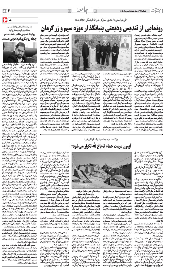 هفته‌نامه استقامت - 921 صفحه 3 (جامعه)