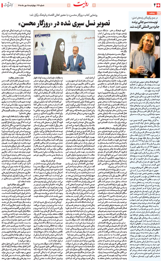 هفته‌نامه استقامت - 921 صفحه 4 (سایر)