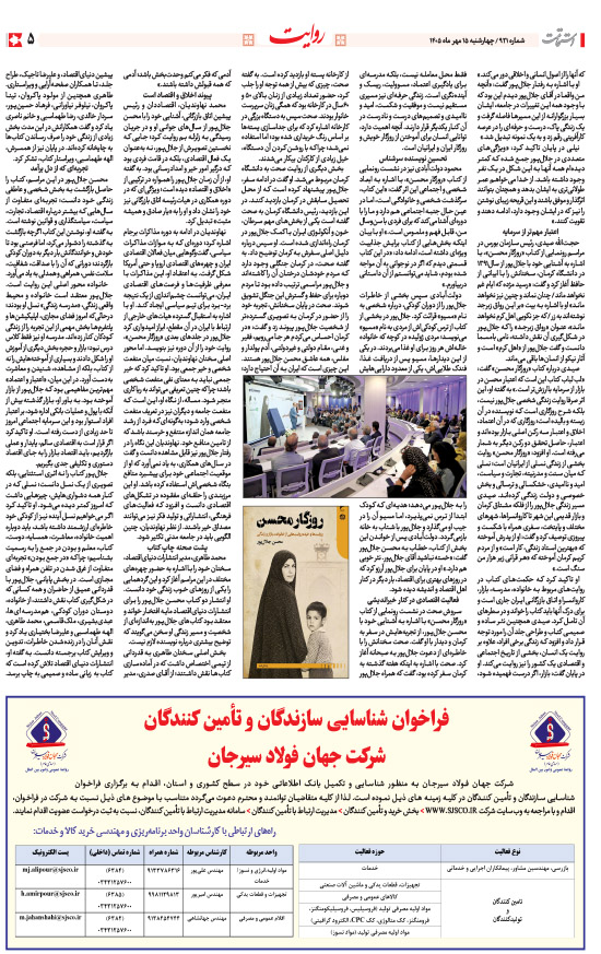 هفته‌نامه استقامت - 921 صفحه 5 (سایر)