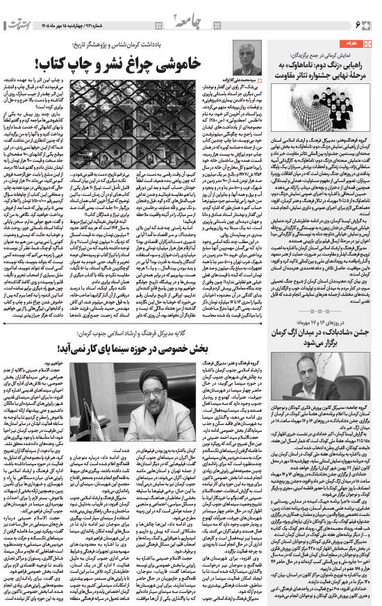 هفته‌نامه استقامت - 921 صفحه 6 (سایر)