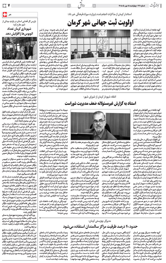 هفته‌نامه استقامت - 921 صفحه 7 (سایر)
