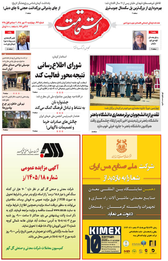 هفته‌نامه استقامت - 922 صفحه 1 (صفحه اول)