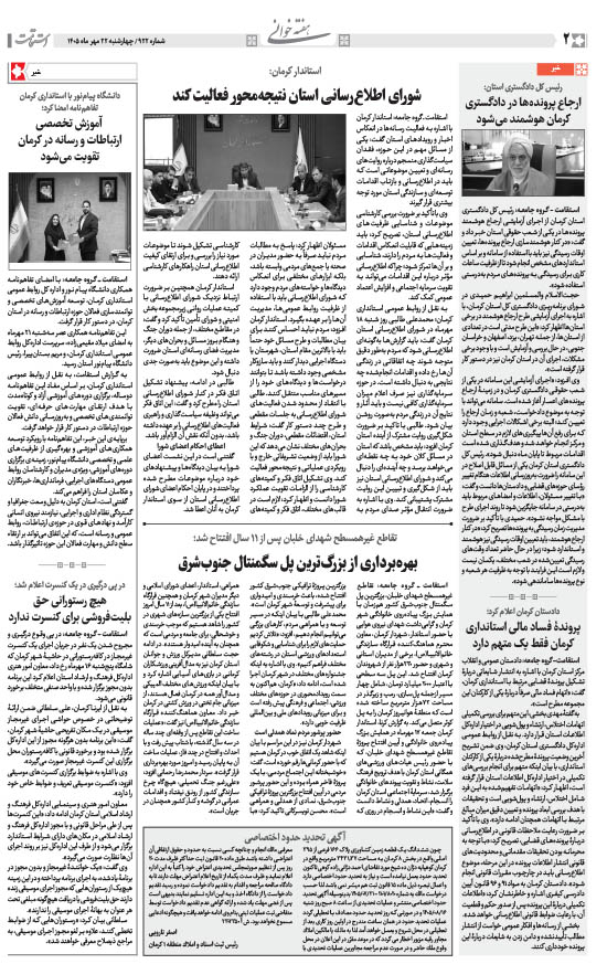 هفته‌نامه استقامت - 922 صفحه 2 (هفته‌خوانی)