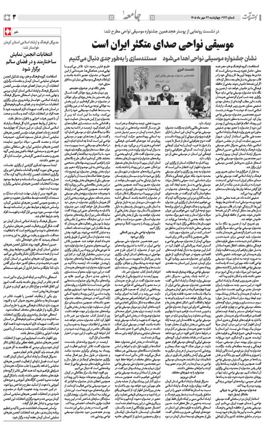 هفته‌نامه استقامت - 922 صفحه 3 (جامعه)