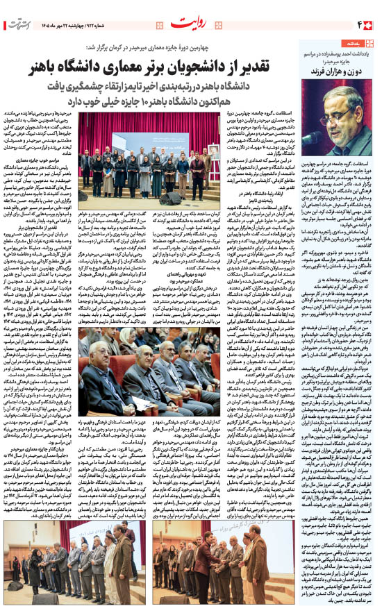 هفته‌نامه استقامت - 922 صفحه 4 (سایر)