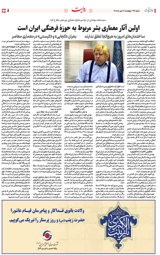 هفته‌نامه استقامت - 922 صفحه 5 (سایر)