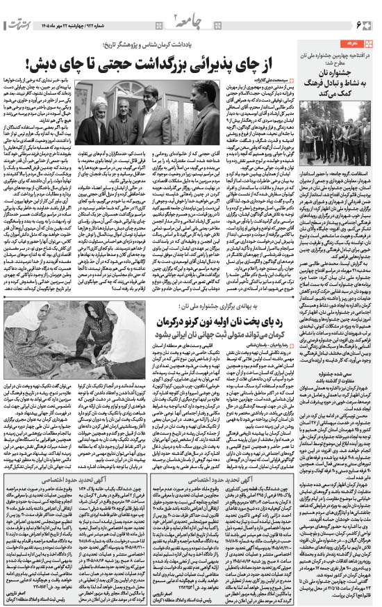 هفته‌نامه استقامت - 922 صفحه 6 (سایر)