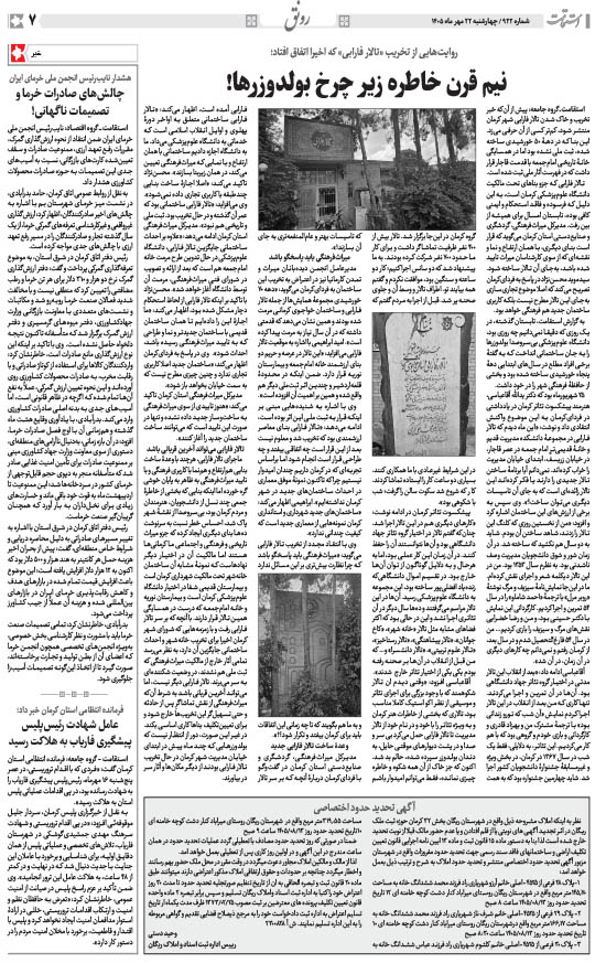 هفته‌نامه استقامت - 922 صفحه 7 (سایر)