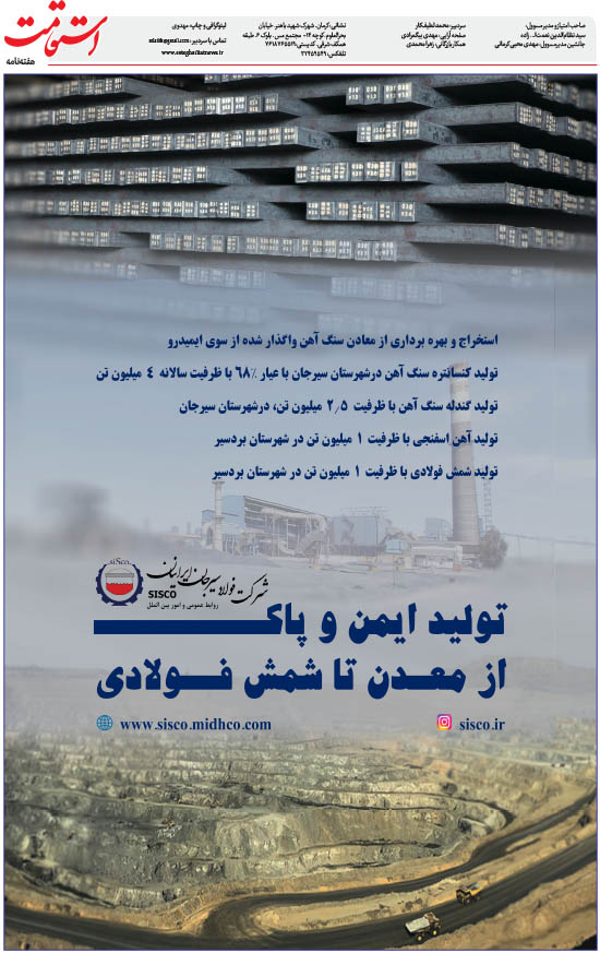 هفته‌نامه استقامت - 922 صفحه 8 (صفحه آخر)