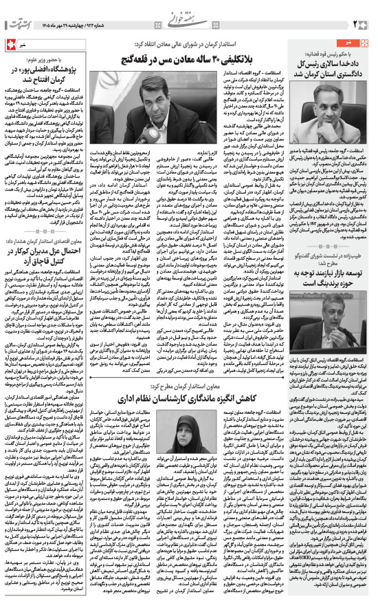 هفته‌نامه استقامت - 923 صفحه 2 (هفته‌خوانی)