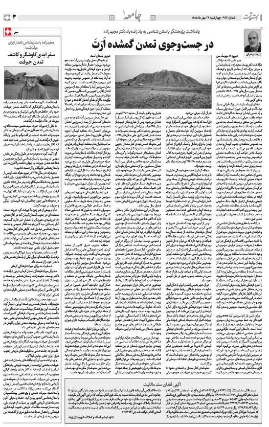 هفته‌نامه استقامت - 923 صفحه 3 (جامعه)