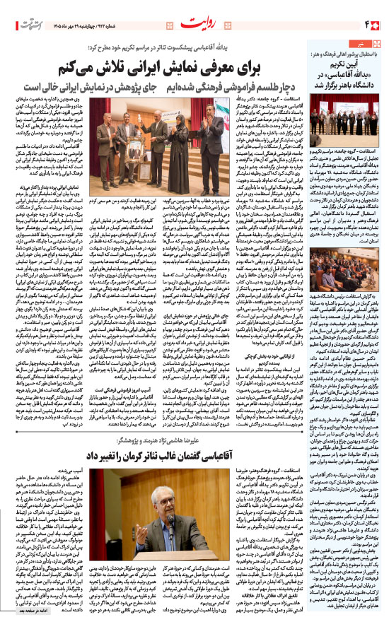 هفته‌نامه استقامت - 923 صفحه 4 (سایر)