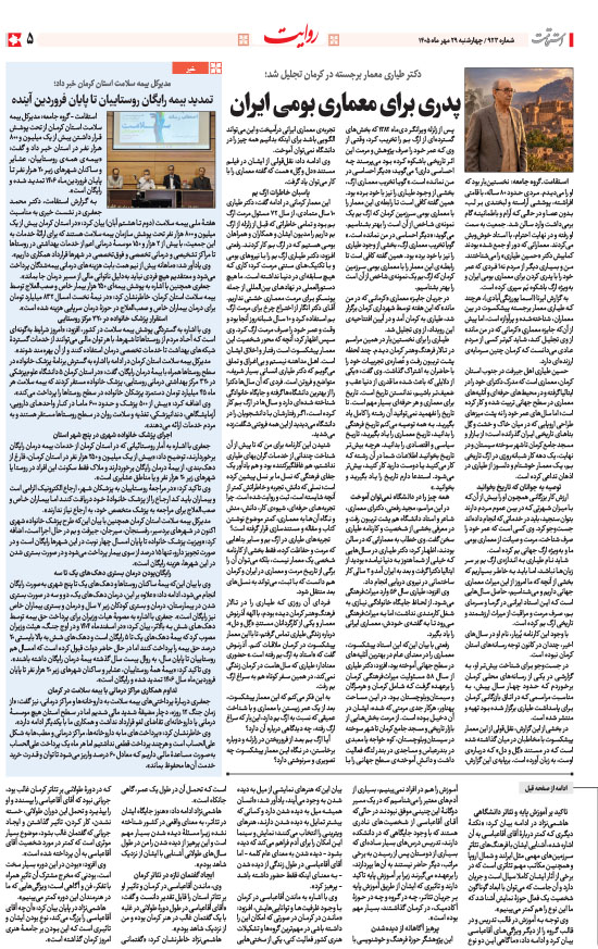 هفته‌نامه استقامت - 923 صفحه 5 (سایر)