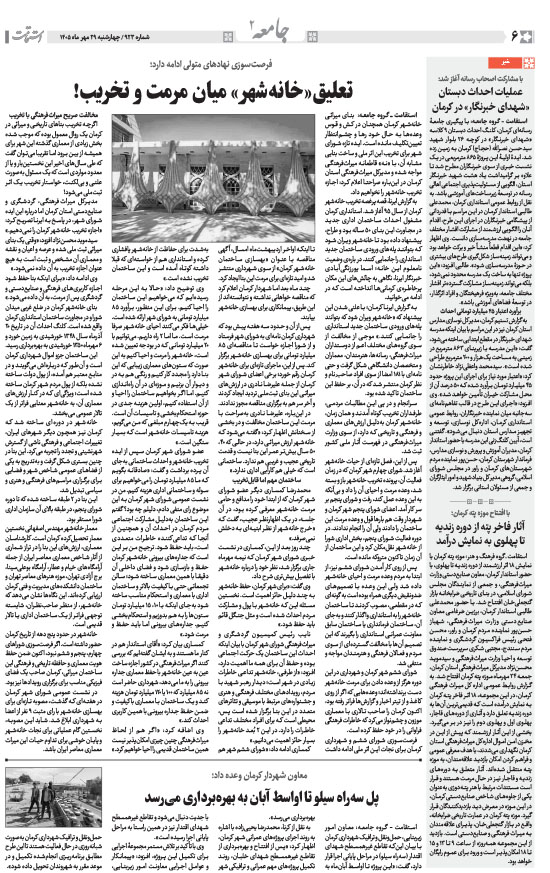 هفته‌نامه استقامت - 923 صفحه 6 (سایر)