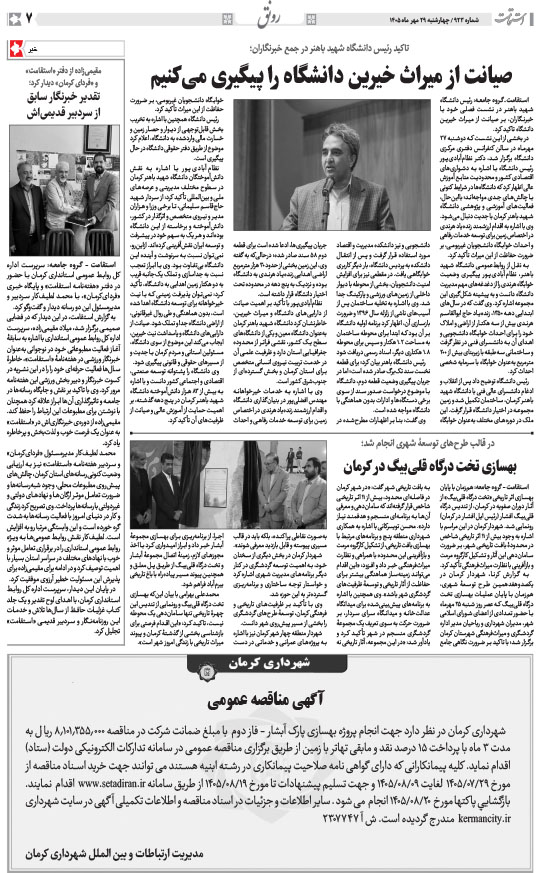 هفته‌نامه استقامت - 923 صفحه 7 (سایر)