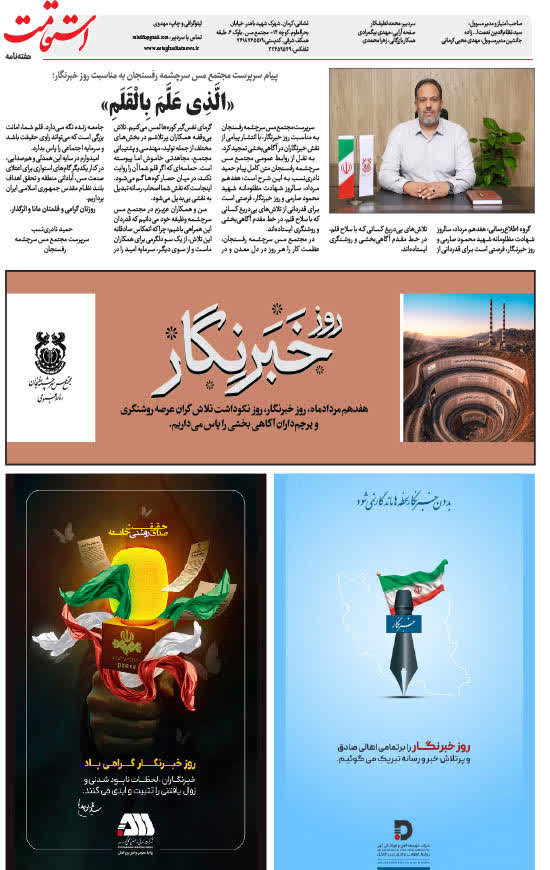 هفته‌نامه استقامت - 918 صفحه 8 (صفحه آخر)