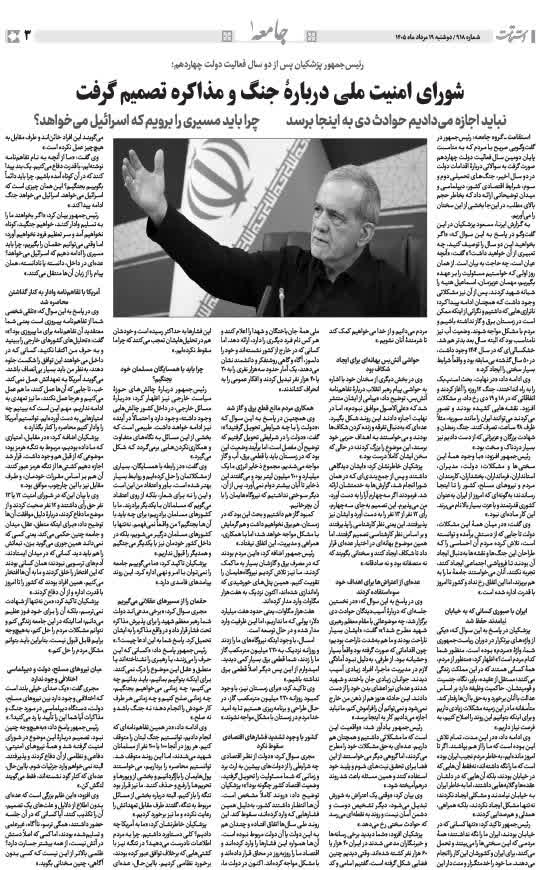 هفته‌نامه استقامت - 918 صفحه 3 (جامعه)