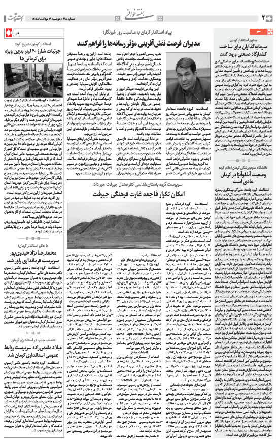 هفته‌نامه استقامت - 918 صفحه 2 (هفته‌خوانی)