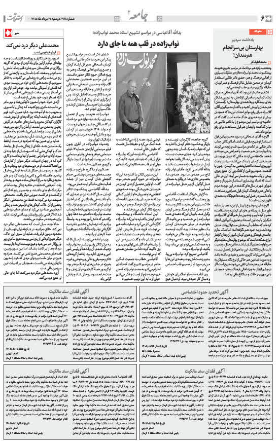 هفته‌نامه استقامت - 918 صفحه 6 (سایر)