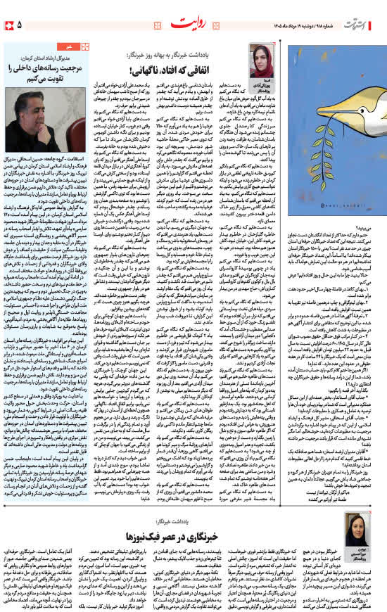 هفته‌نامه استقامت - 918 صفحه 5 (سایر)