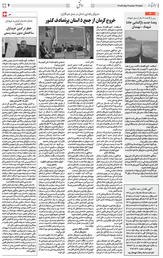 هفته‌نامه استقامت - 918 صفحه 7 (سایر)