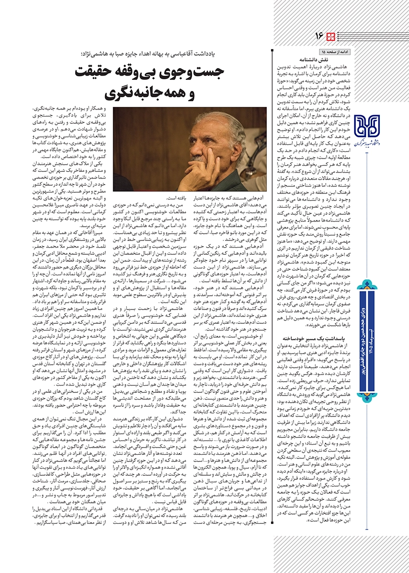 هفته‌نامه استقامت - ویژه هجدهمین دوره جایزه افضلی - تیرماه 1405 صفحه 16 (سایر)