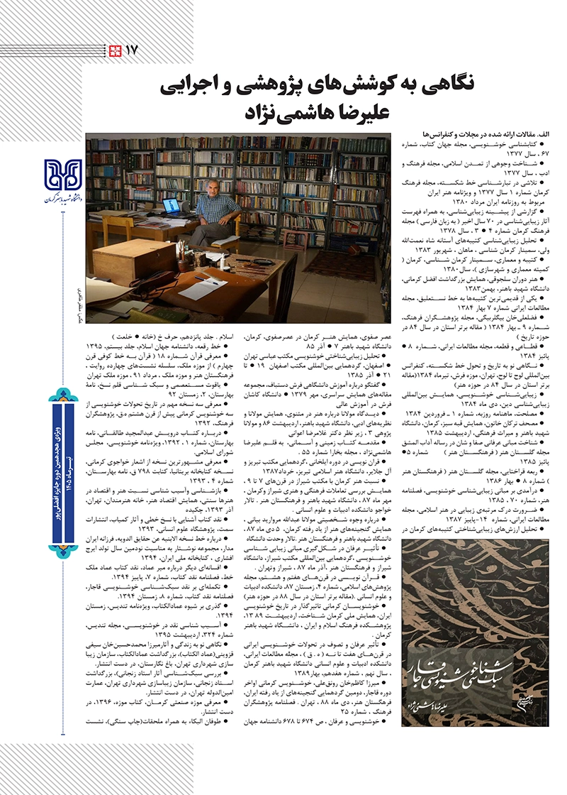 هفته‌نامه استقامت - ویژه هجدهمین دوره جایزه افضلی - تیرماه 1405 صفحه 17 (سایر)