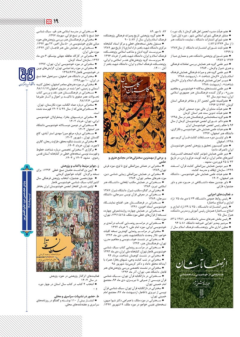هفته‌نامه استقامت - ویژه هجدهمین دوره جایزه افضلی - تیرماه 1405 صفحه 19 (سایر)