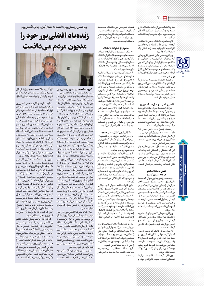 هفته‌نامه استقامت - ویژه هجدهمین دوره جایزه افضلی - تیرماه 1405 صفحه 30 (سایر)