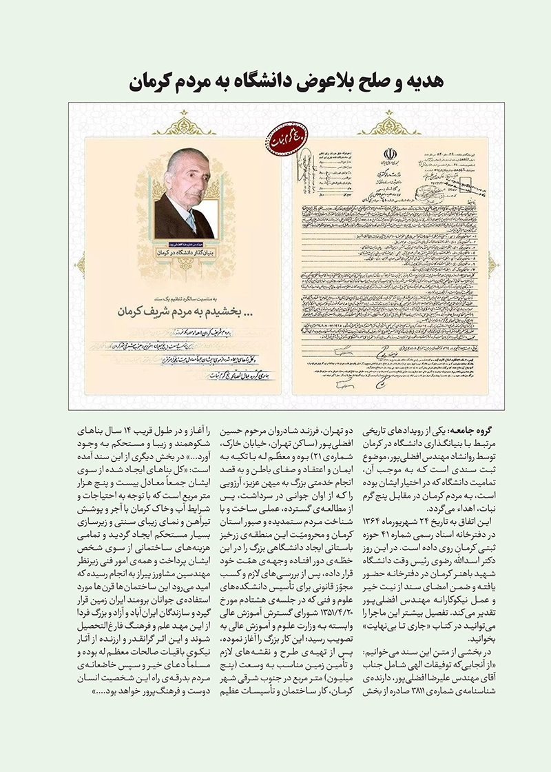 هفته‌نامه استقامت - ویژه هجدهمین دوره جایزه افضلی - تیرماه 1405 صفحه 31 (سایر)