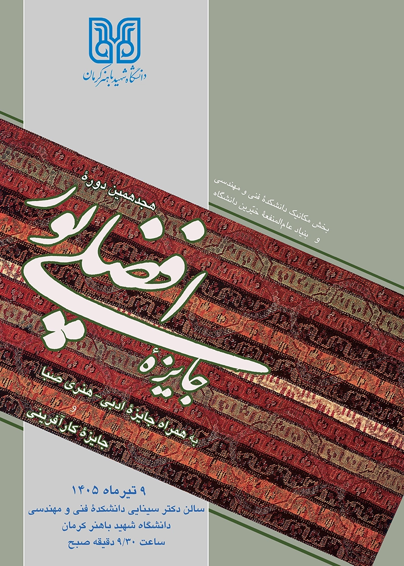 هفته‌نامه استقامت - ویژه هجدهمین دوره جایزه افضلی - تیرماه 1405 صفحه 32 (صفحه آخر)