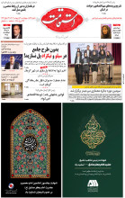 هفته‌نامه استقامت - 882