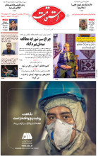 هفته‌نامه استقامت - 883