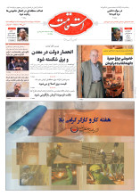 هفته‌نامه استقامت - 884
