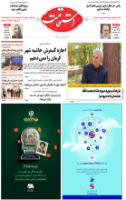 هفته‌نامه استقامت - 885